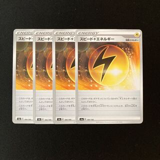 b190 スピード雷エネルギー s4a 4枚セット ポケモン トレトレ