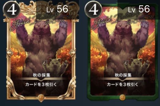 秋の採集 2枚セット