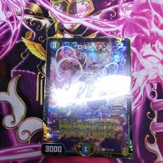 Disメイデン　WINNERプロモ