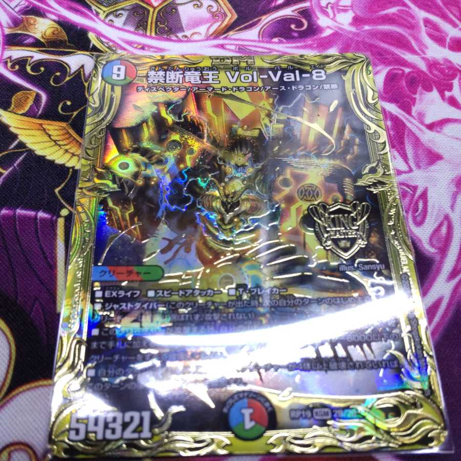 Forbidden Dragon King Vol-Val-8