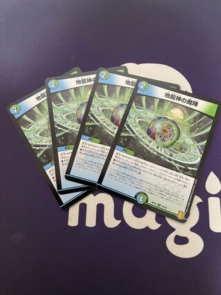 地龍神の魔陣 U