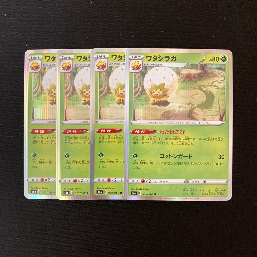 b196 ワタシラガ s6a R 4枚セット ポケモン トレトレ