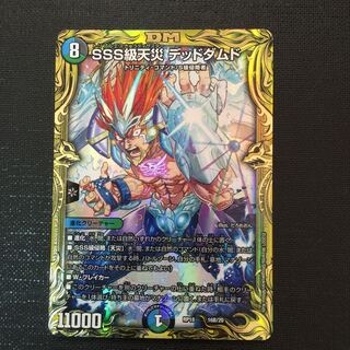 SSS級天災 デッドダムド(20thSPレア仕様)