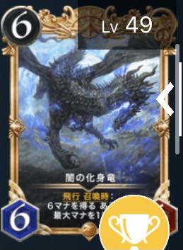 2枚セット 闇の化身竜