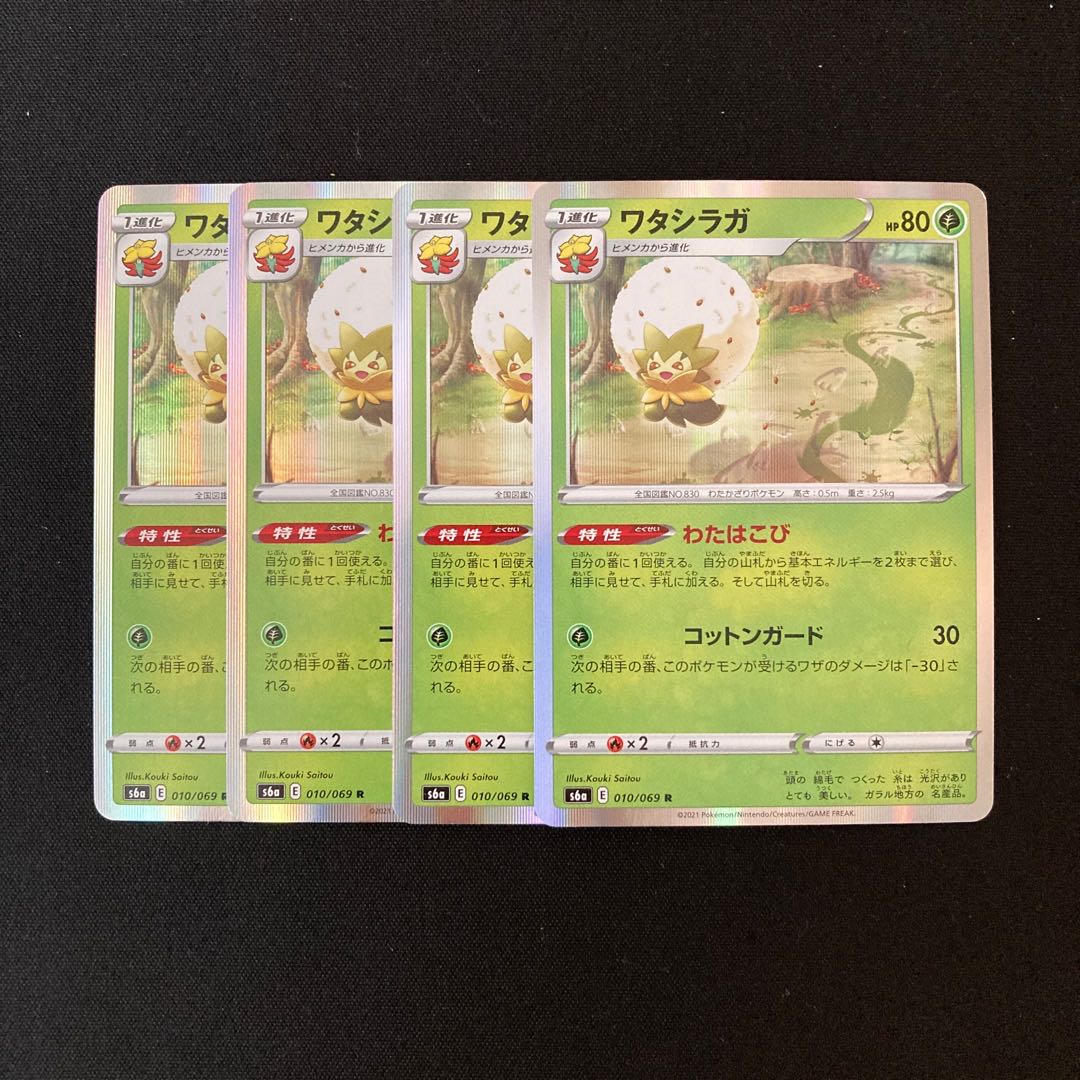 b198 ワタシラガ s6a R 4枚セット ポケモン トレトレ