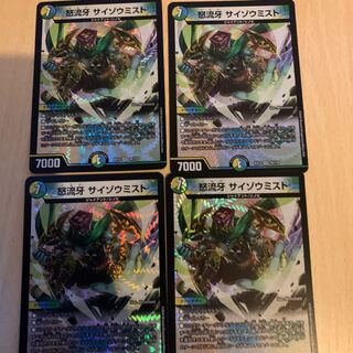 怒流牙 サイゾウミスト