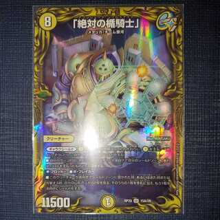 「絶対の楯騎士」(20thレア仕様)