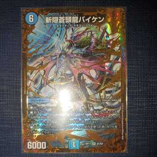 斬隠蒼頭龍バイケン(ウルトラゴールデンカード仕様)
