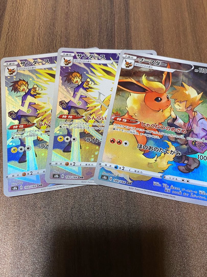 サンダース CHR/ブースター CHR