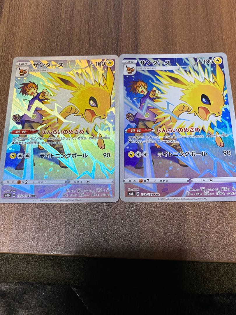 サンダース CHR/ブースター CHR