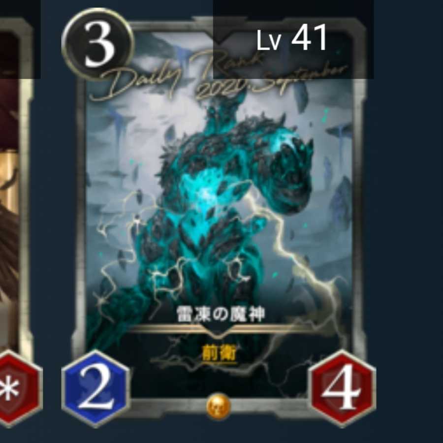 (ゴールド)雷凍の魔神