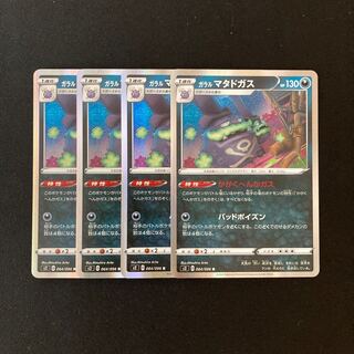 b209 Galal Weezing s2 R Set of 4 Pokemon Treasures
