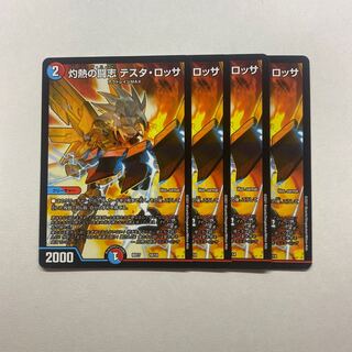 灼熱の闘志 テスタ・ロッサ　4枚