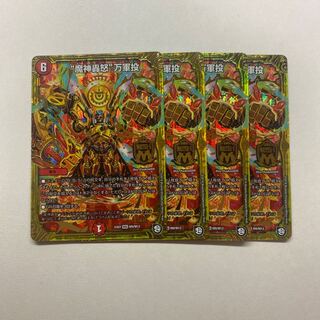 "Demon Roar" 4 pieces