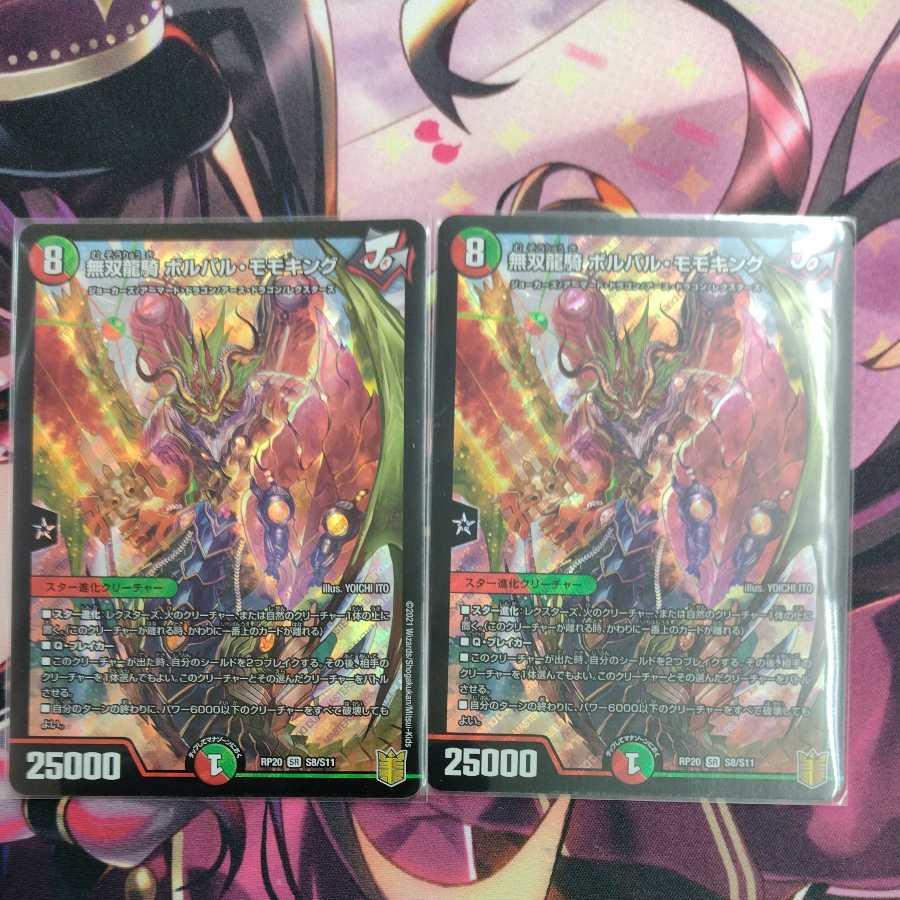 無双龍騎 ボルバル・モモキング 最安値