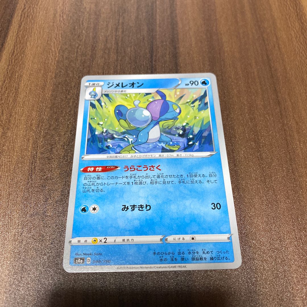 This is a set of 4 Sobble, etc.