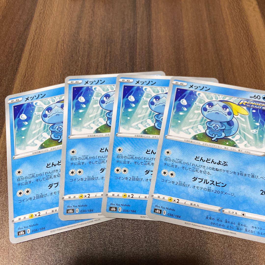 This is a set of 4 Sobble, etc.