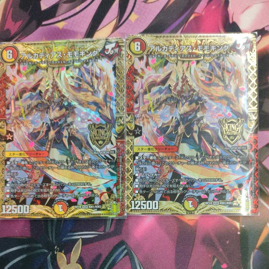 アルカディアス・モモキング