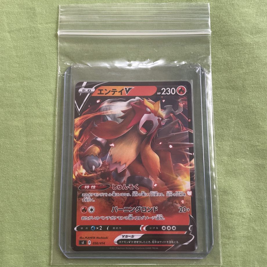 [Urgent price reduction] Entei