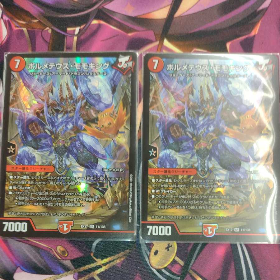 ボルメテウス・モモキング 最安値