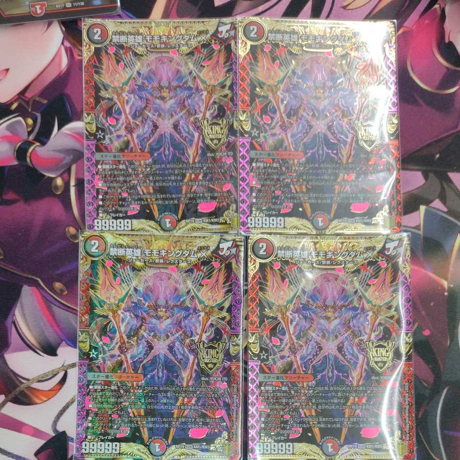 禁断英雄 モモキングダムX 最安値