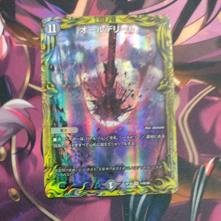 オールデリート(20thSPレア仕様)