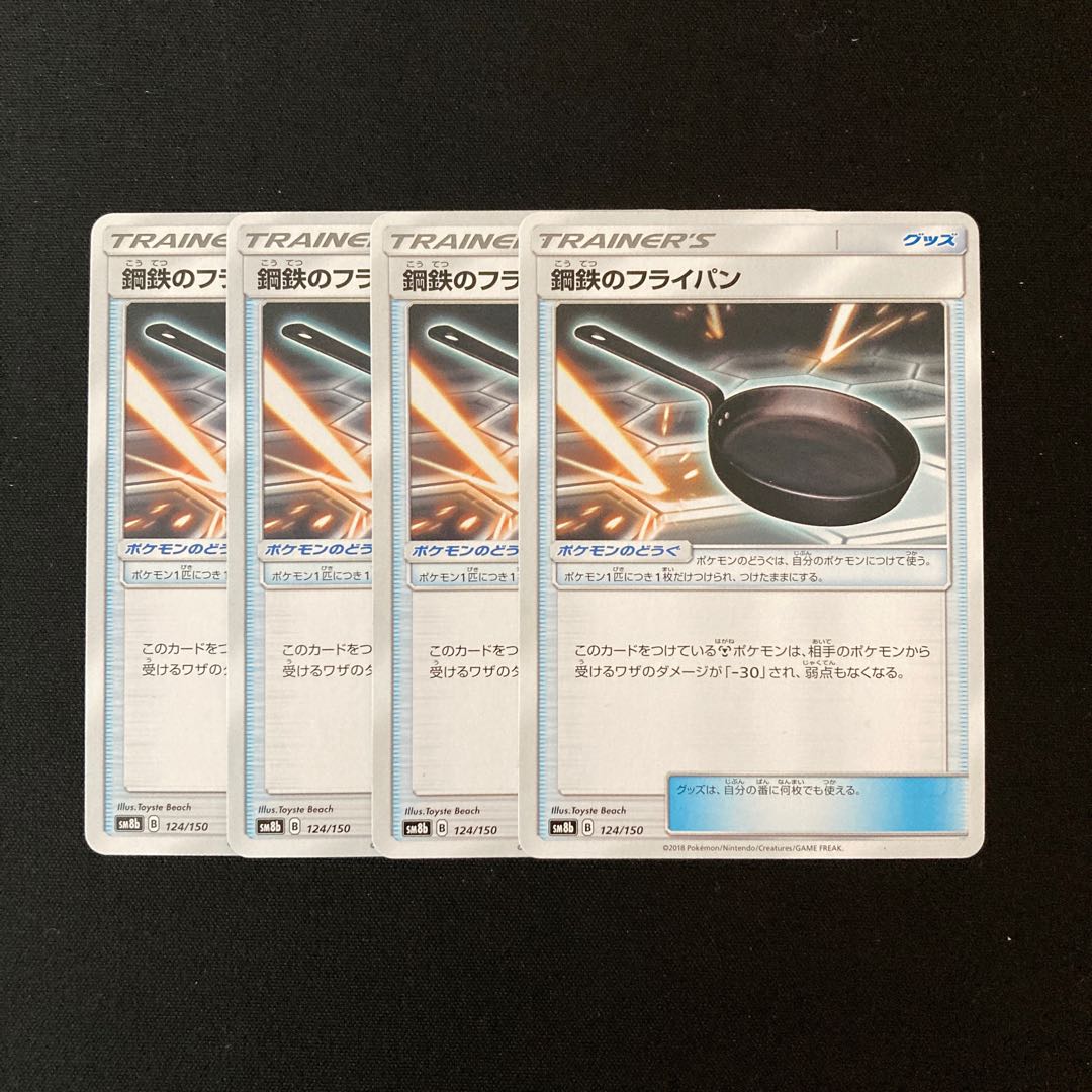 b247 鋼鉄のフライパン SM8b 4枚セット ポケモン トレトレ 4枚