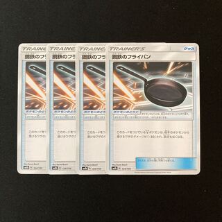 b247 鋼鉄のフライパン SM8b 4枚セット ポケモン トレトレ 4枚