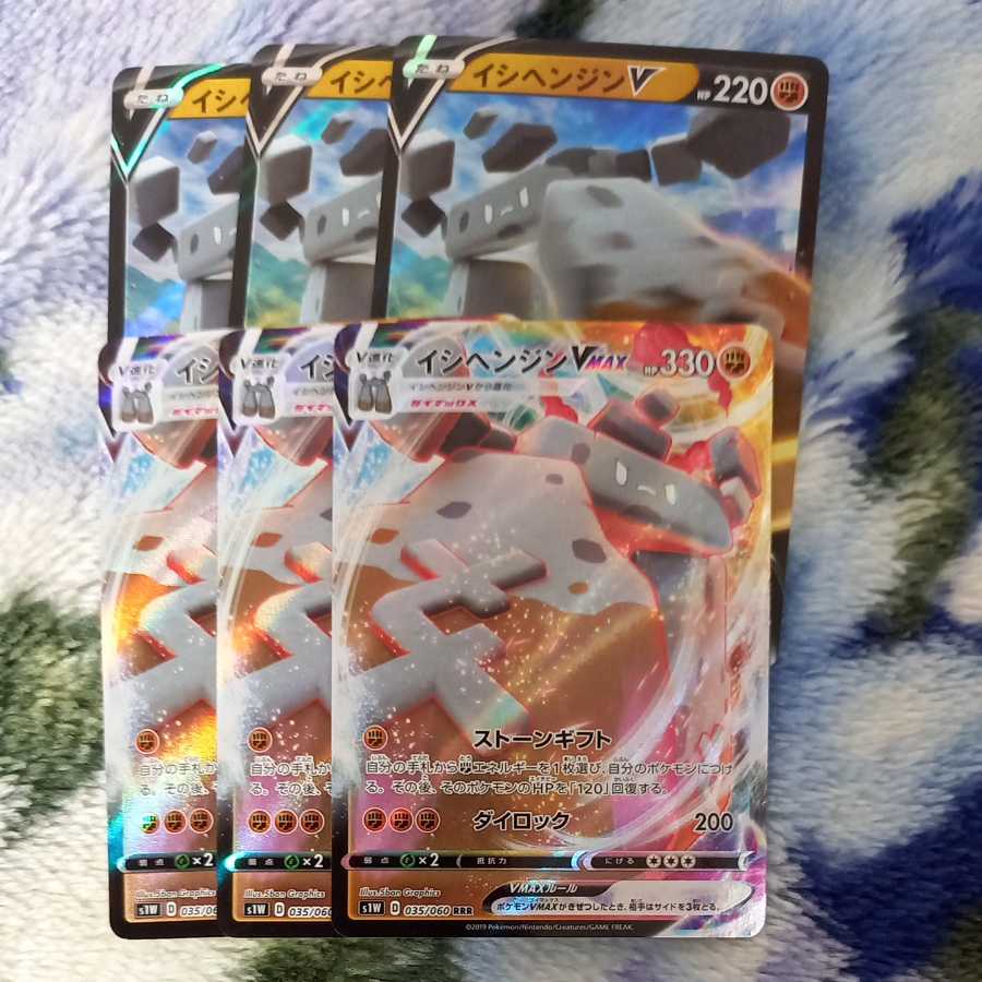 イシヘンジンVMAX