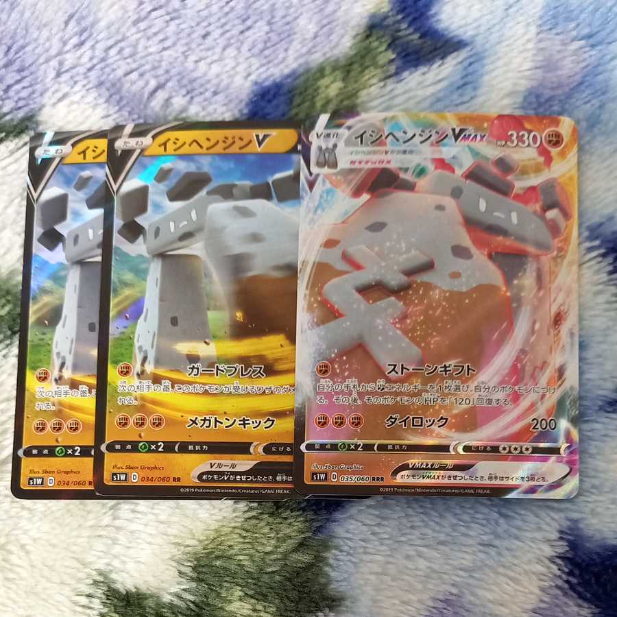 イシヘンジンVMAX