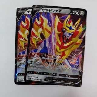 Pokemon Card ZamazentaV 2 cards