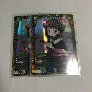 大樹王 ギガンディダノス A 20thレア 2枚