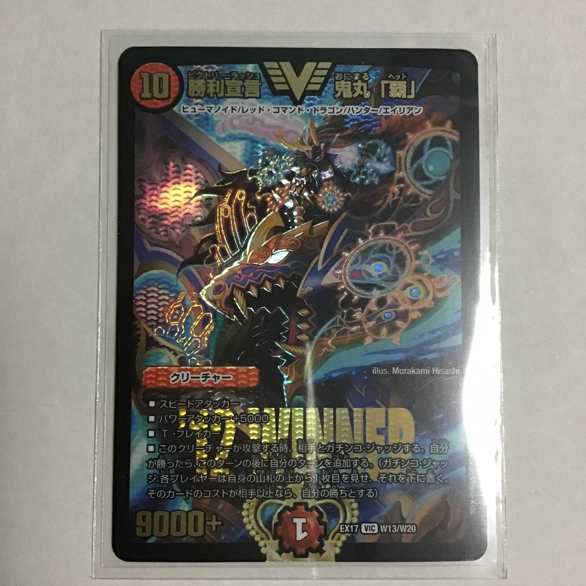 勝利宣言 鬼丸「覇」 WINNERカード