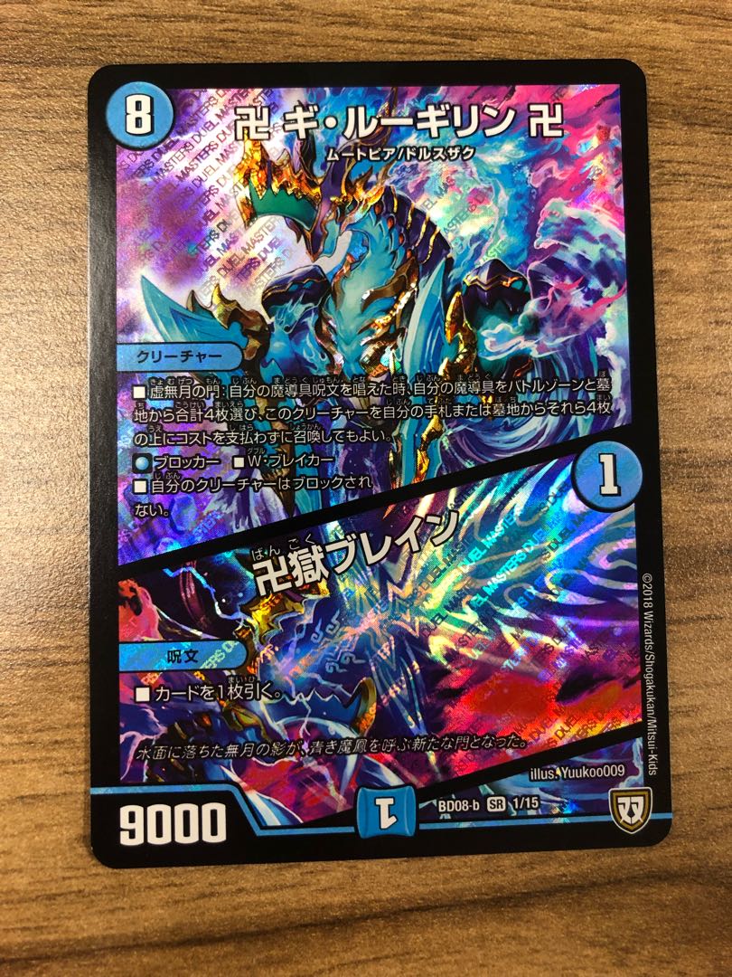 卍 ギ・ルーギリン 卍｜卍獄ブレイン SR