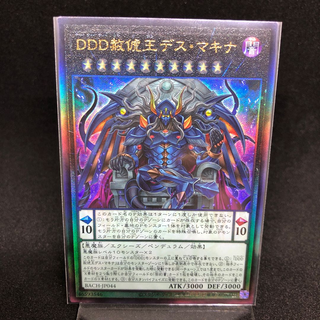 DDD Pardonable King Death Machina Ultimate Rare