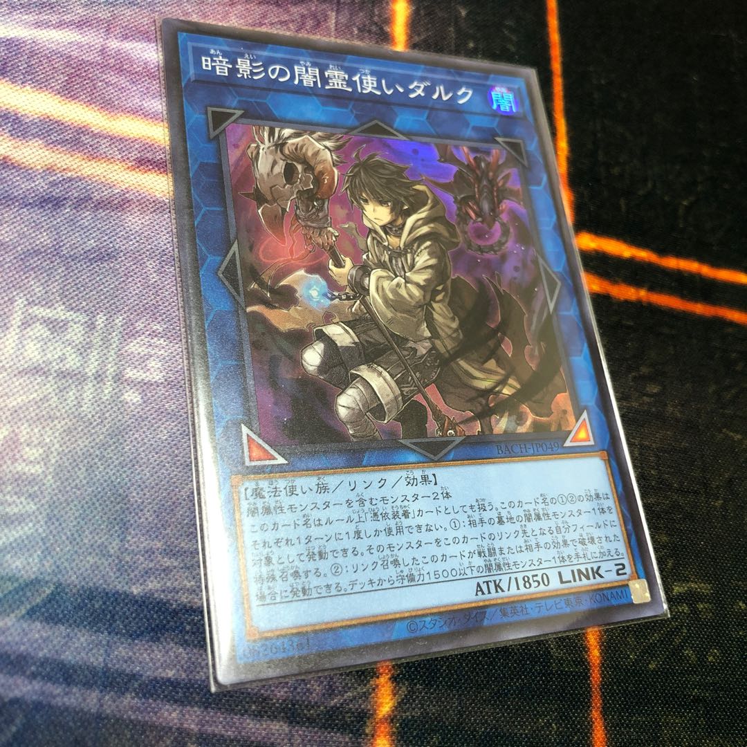 暗影の闇霊使いダルク スーパーレア