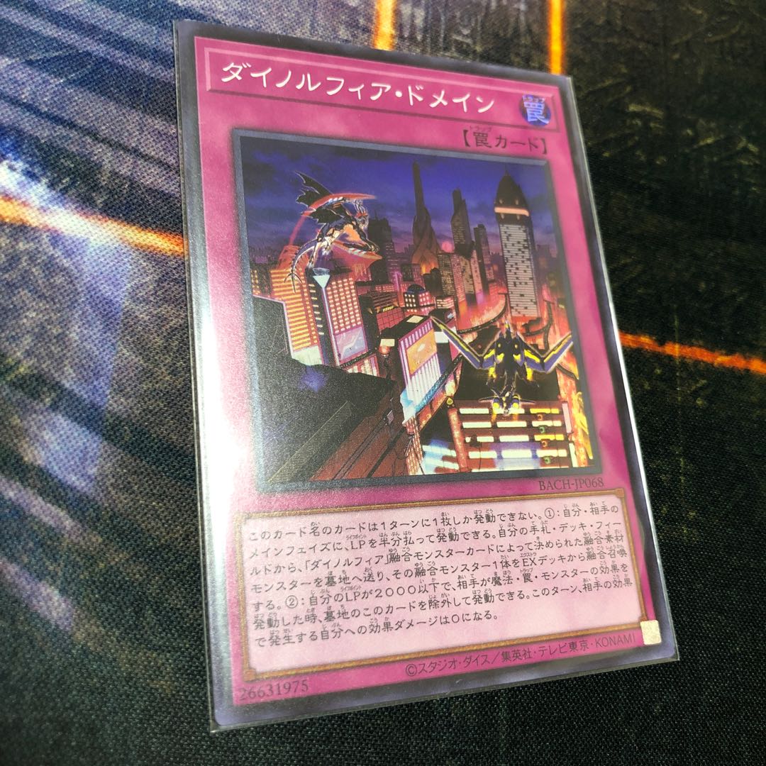 ダイノルフィア・ドメイン スーパーレア