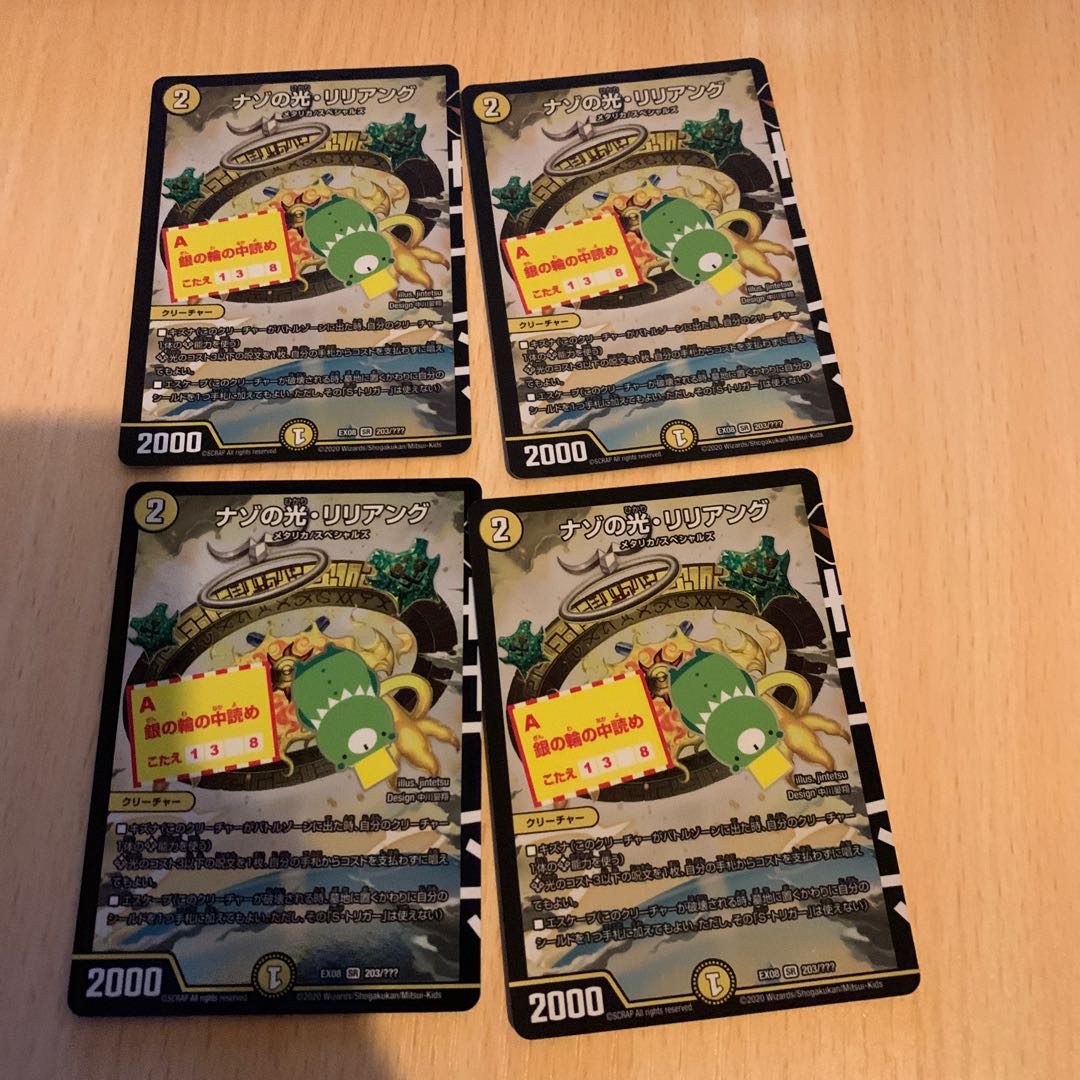 ナゾの光・リリアング