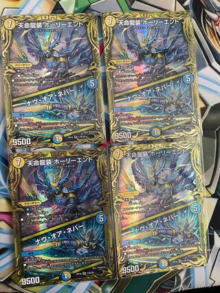 Tenmei Ryuzo Holy End｜Now or Never (20th SP Rare Spec.)