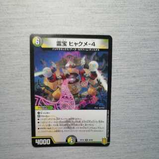 霊宝 ヒャクメ-4