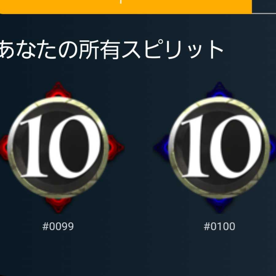スピリット6個+45000soul分のスピリット