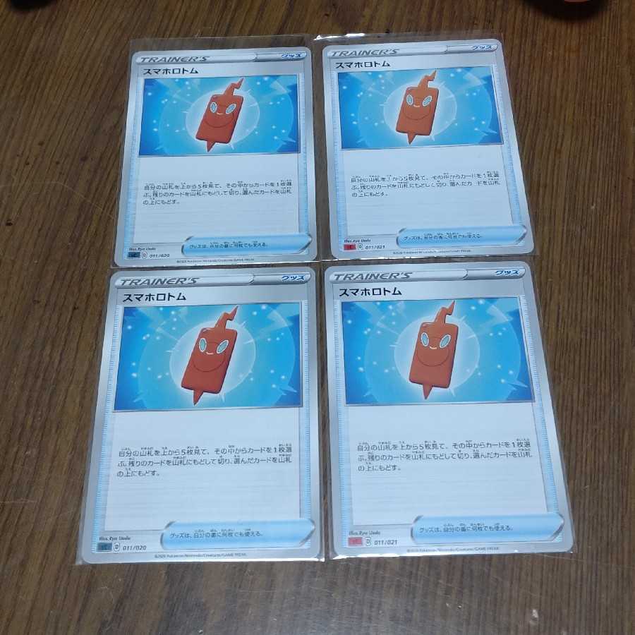 ポケモンカード スマホロトム 4枚の通販 ぽんつく Magi トレカ専用フリマアプリ