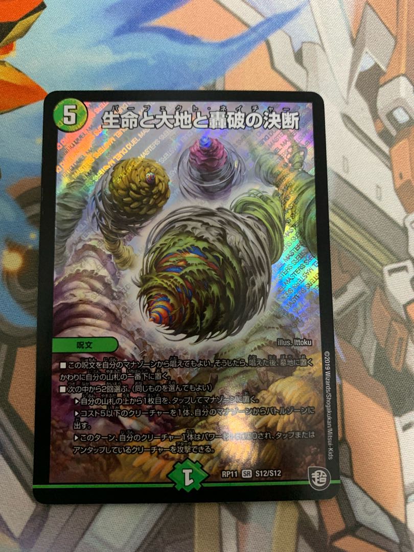 生命と大地と轟破の決断 SR