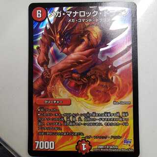 メガ・マナロック・ドラゴン