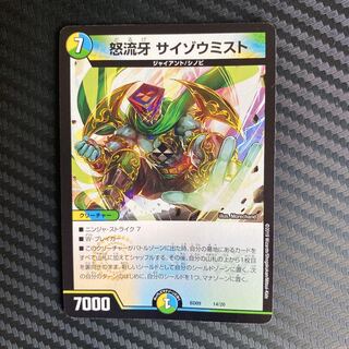 怒流牙 サイゾウミスト