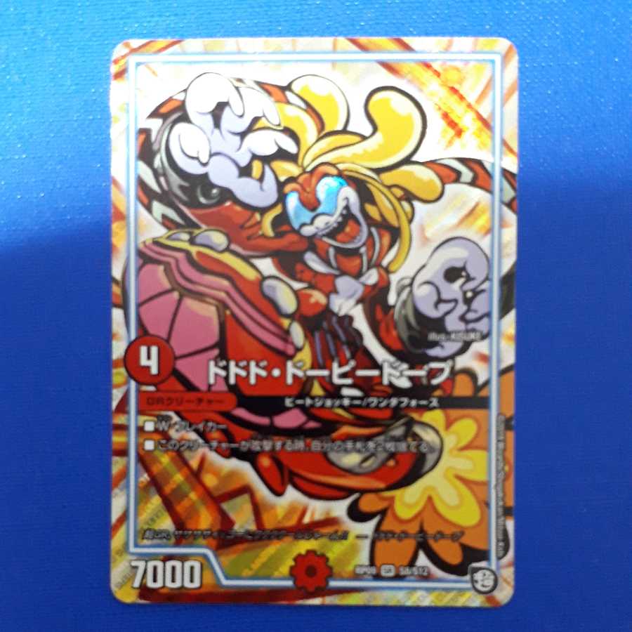 ドドド・ドーピードープ