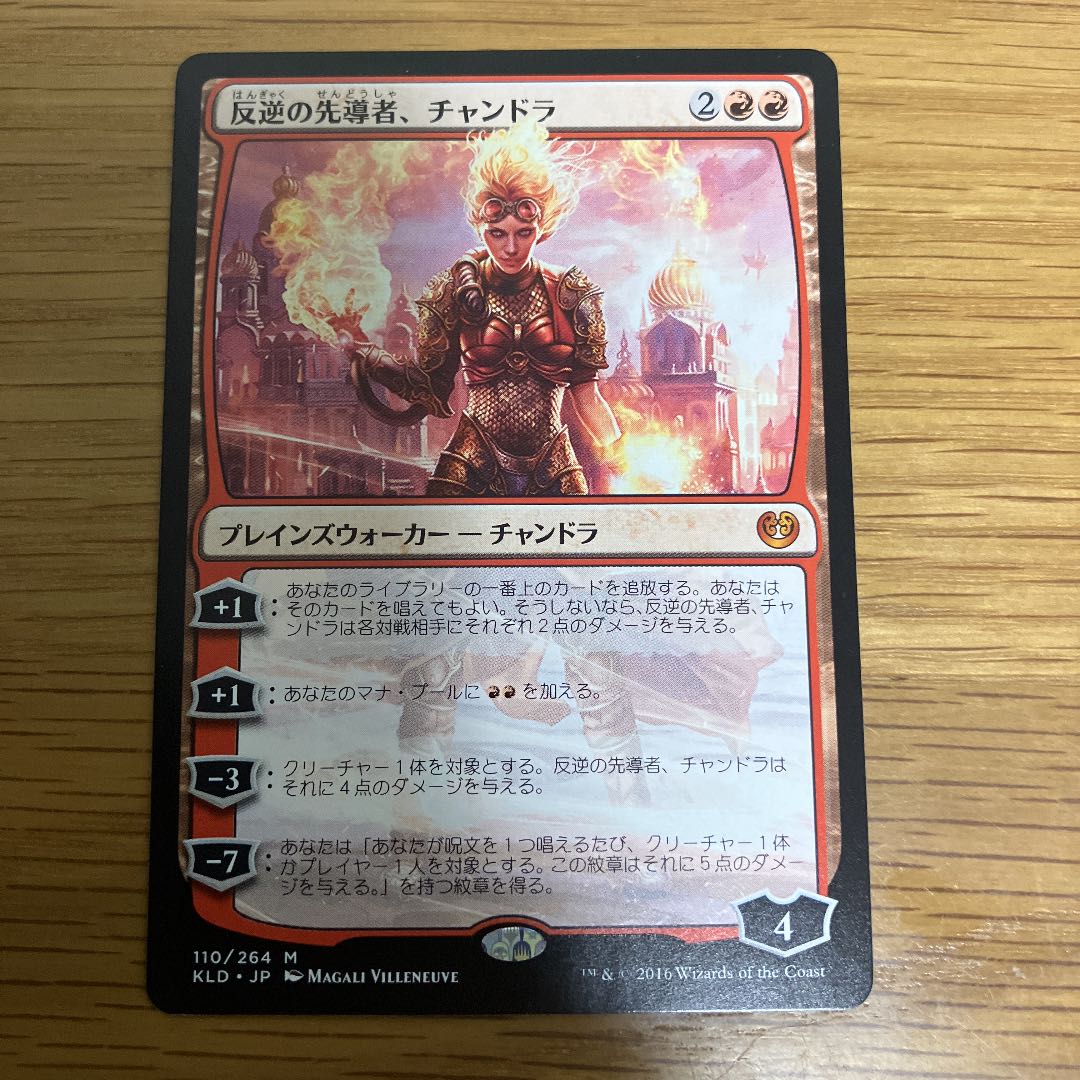Chandra, Torch of Defiance Myth Rare 110/264