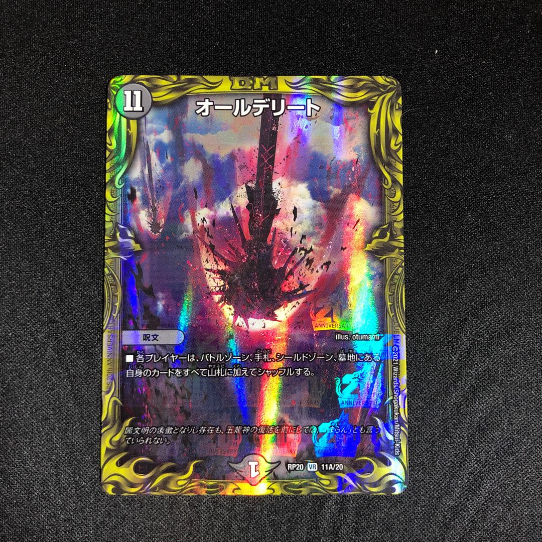 All Delight (20th rare spec)