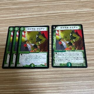 ロイヤルドリアン 1枚