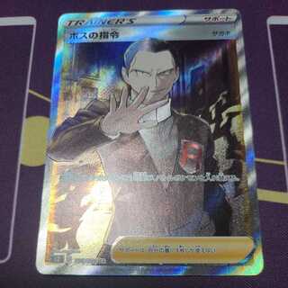 ボスの指令 (サカキ) SR